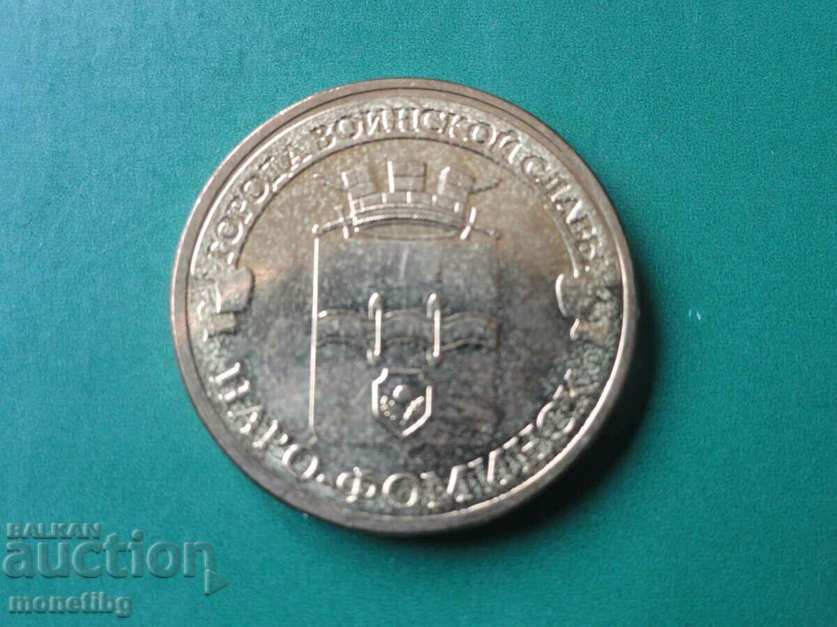 Russia 2013 - 10 rubles "Naro-Fominsk"