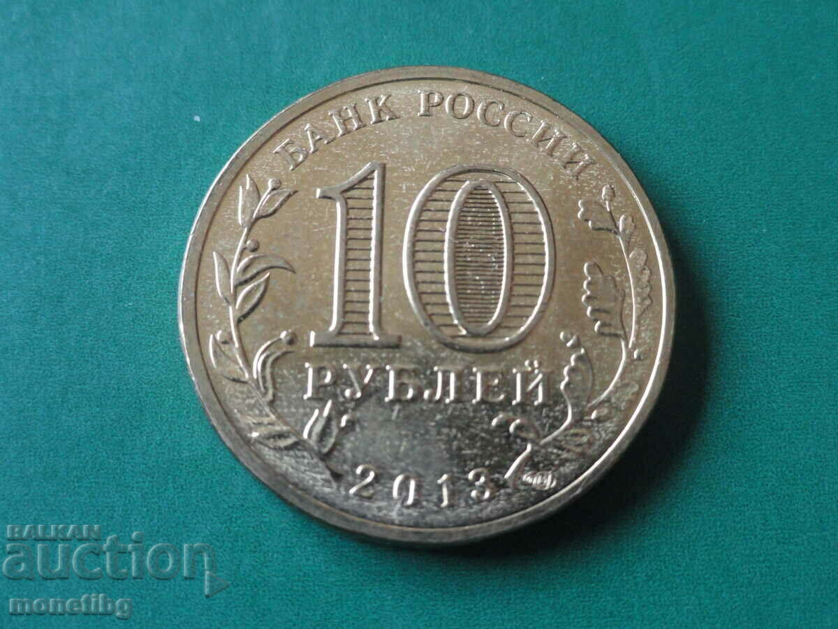 Delivery of Russia 2013 - 10 rubles "Pskov"