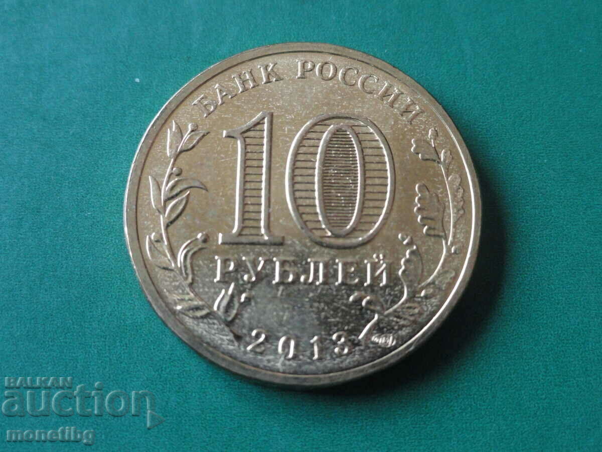 Russia 2013 - 10 rubles "Pskov" - 6