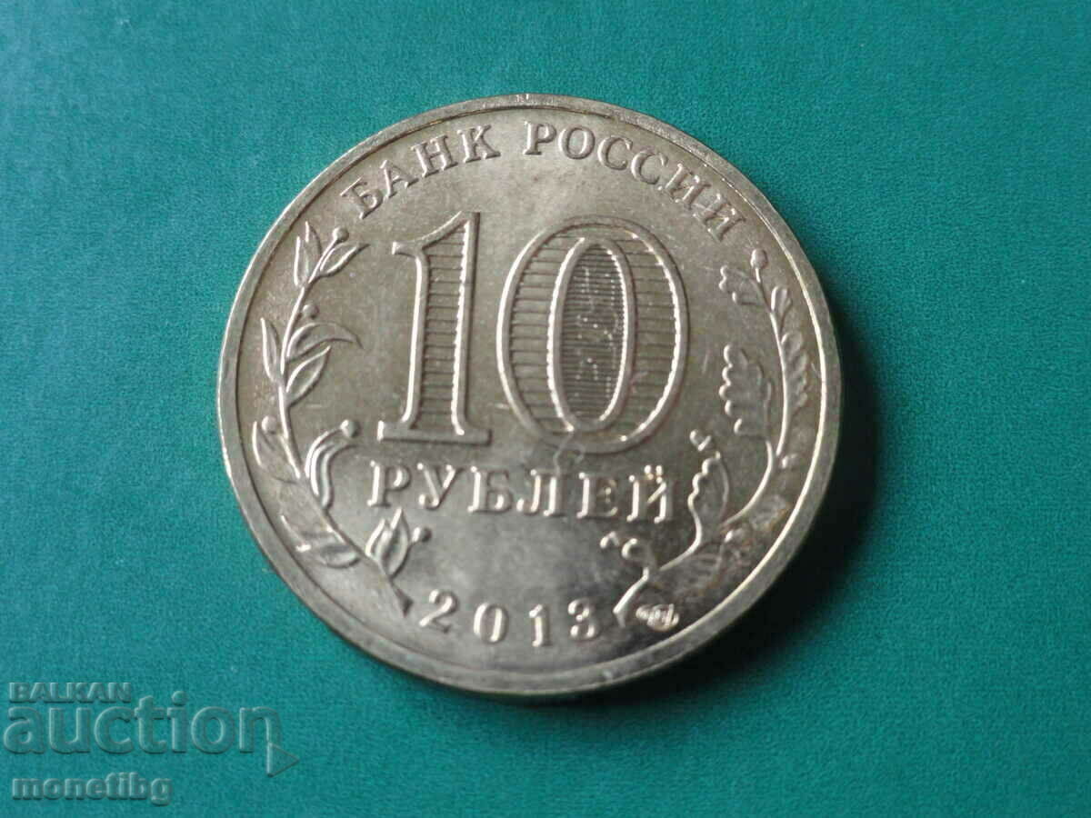 Русия 2013г. - 10 рубли ''Универсиада в Казани - Логотип и э - 6 Русия 2013г. - 10 рубли ''Универсиада в Казани - Логотип и э - 6