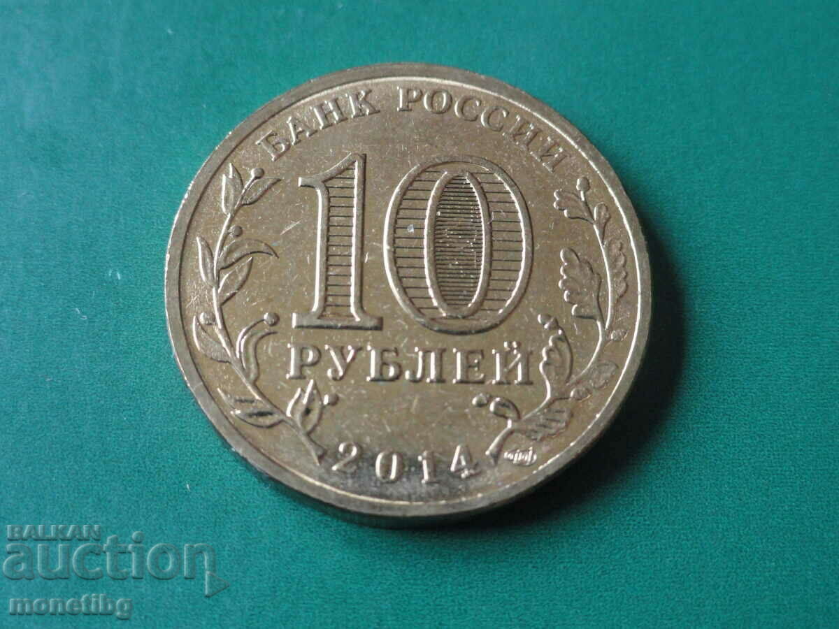 Russia 2014 - 10 rubles "Anapa" - 6