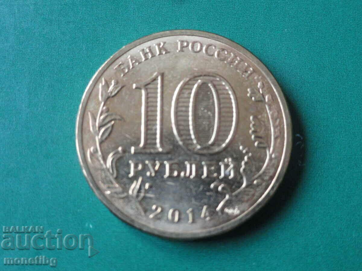 Delivery of Russia 2014 - 10 rubles "Vladivostok"