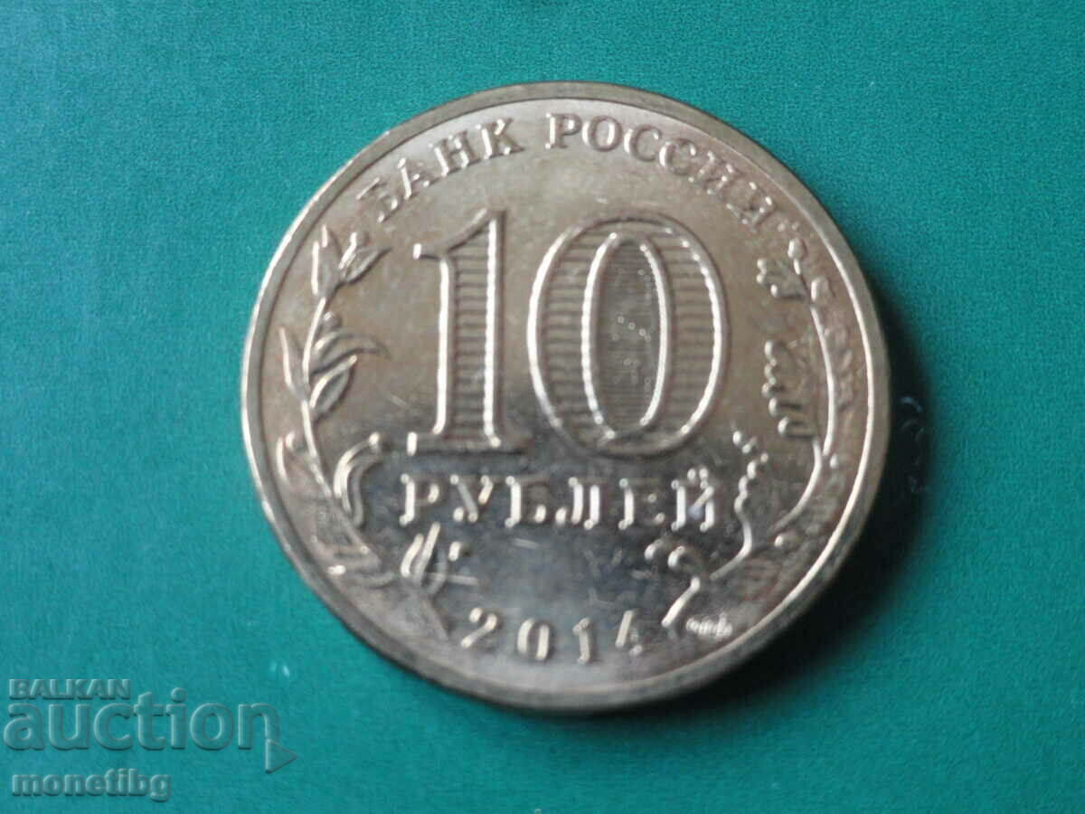 Russia 2014 - 10 rubles "Vladivostok" - 6