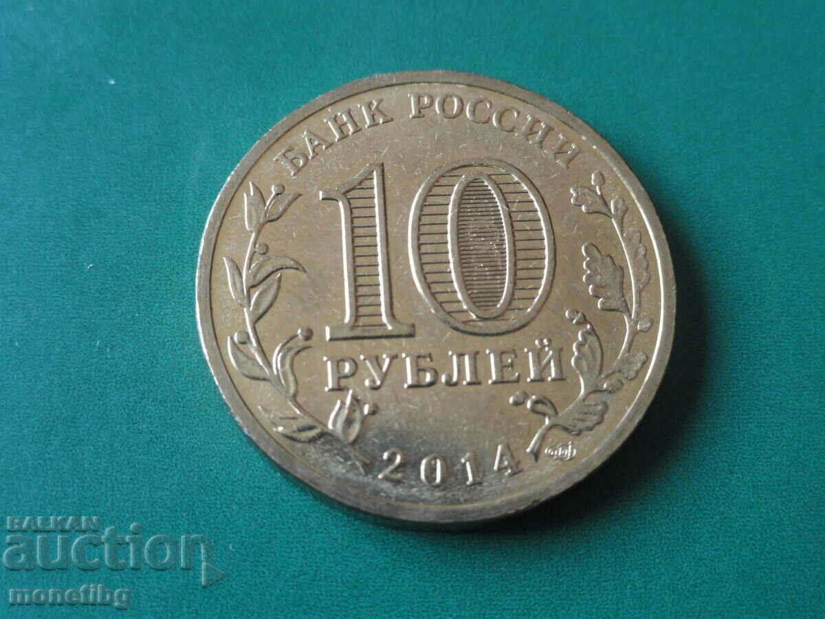 Delivery of Russia 2014 - 10 rubles "Kolpino" Delivery of Russia 2014 - 10 rubles "Kolpino"