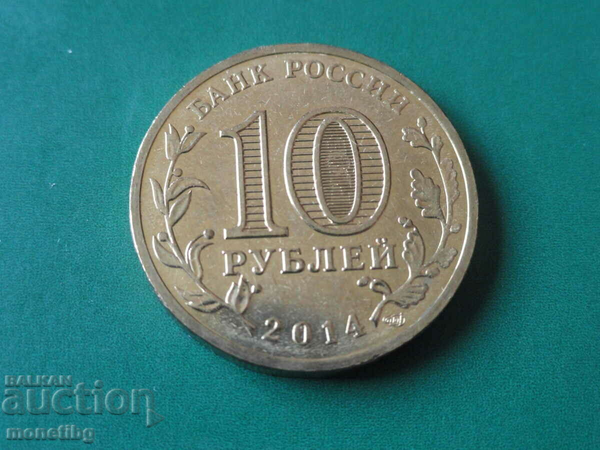 Русия 2014г. - 10 рубли ''Колпино'' - 6 Русия 2014г. - 10 рубли ''Колпино'' - 6