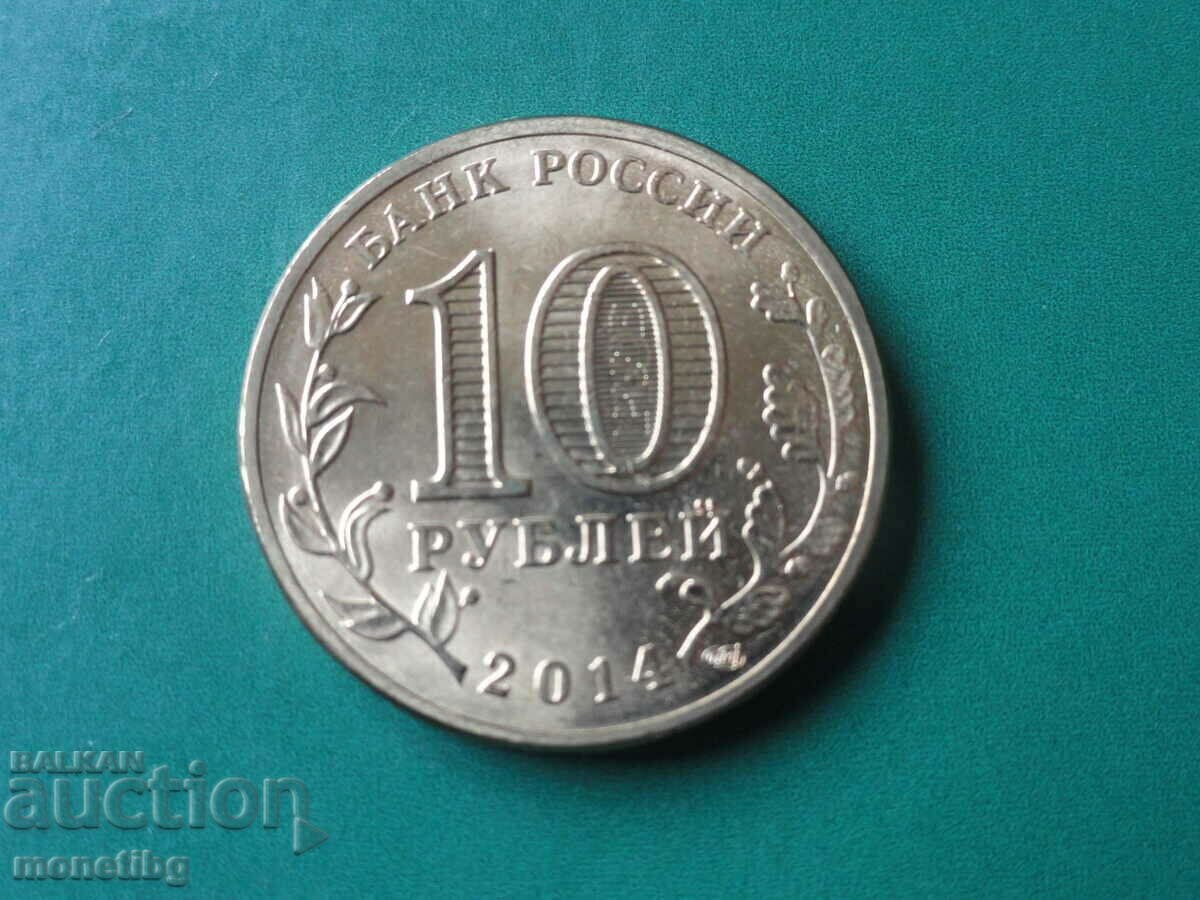 Russia 2014 - 10 rubles "Nalchik" with price 3.60 BGN | € 1.84 Russia 2014 - 10 rubles "Nalchik" with price 3.60 BGN | € 1.84