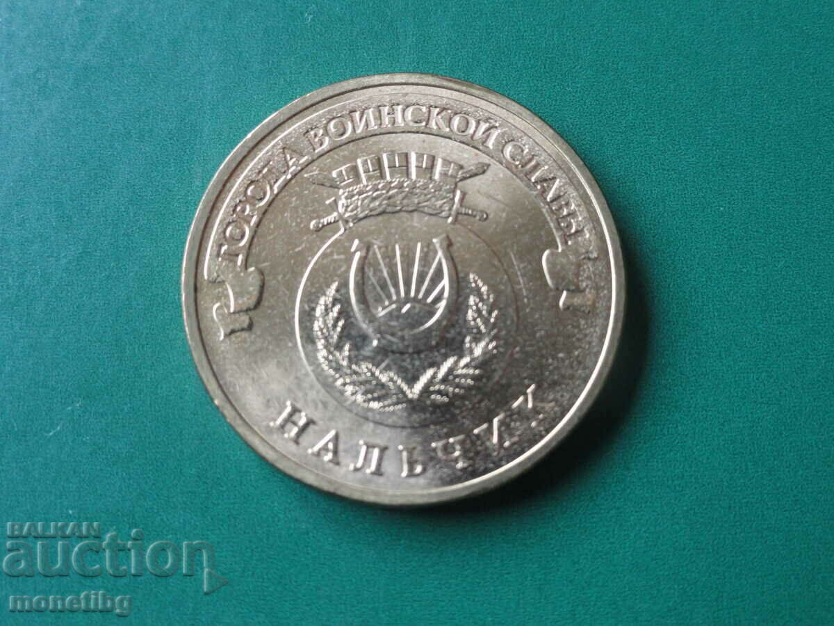 Аукцион Русия 2014г. - 10 рубли ''Нальчик'' Аукцион Русия 2014г. - 10 рубли ''Нальчик''