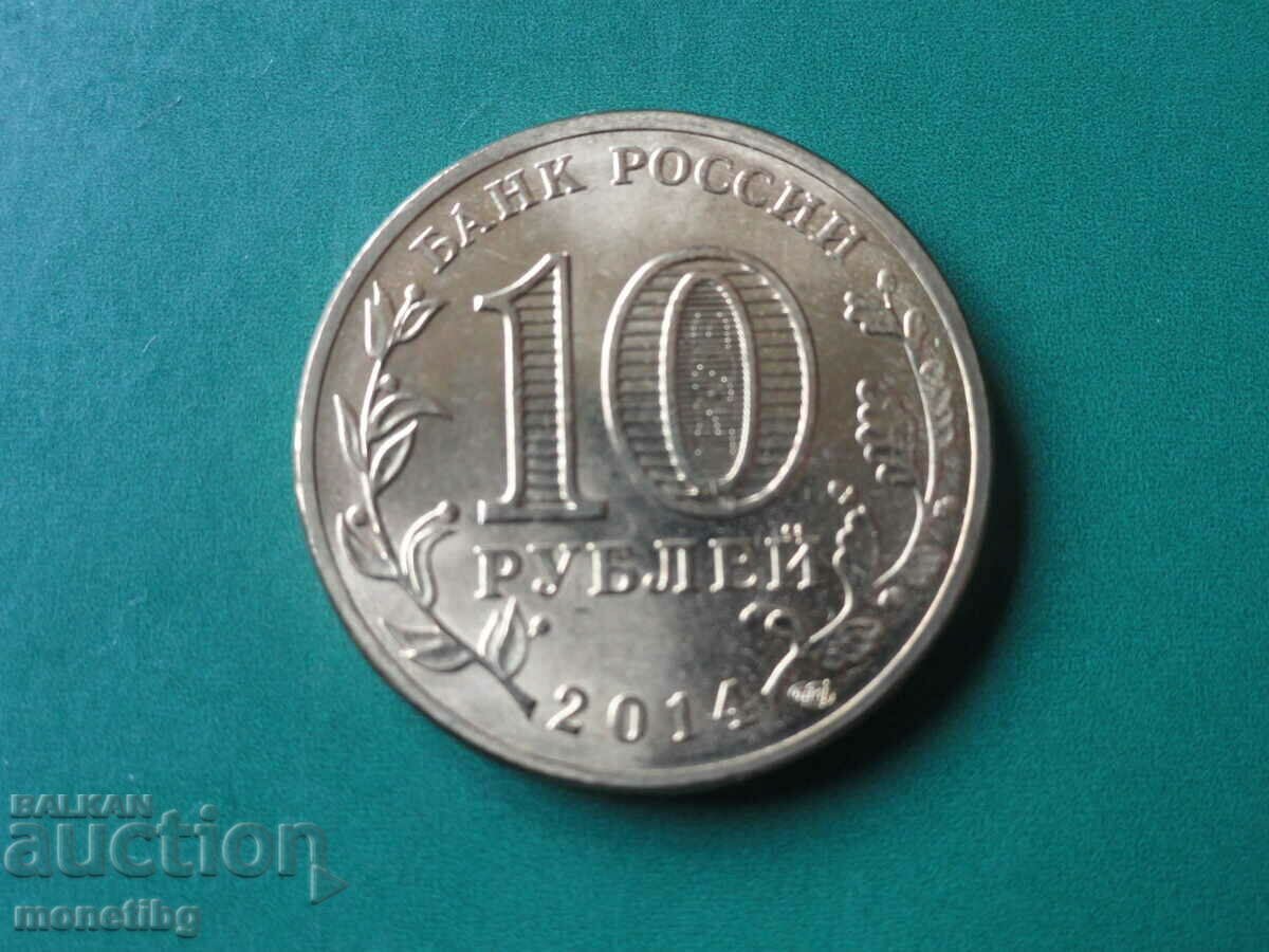 Delivery of Russia 2014 - 10 rubles "Nalchik" Delivery of Russia 2014 - 10 rubles "Nalchik"