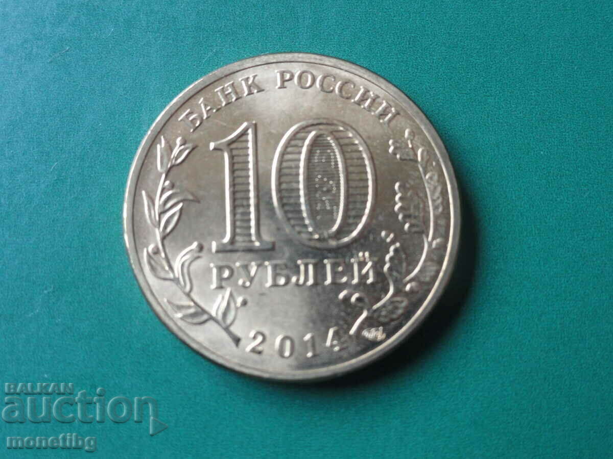 Russia 2014 - 10 rubles "Nalchik" - 6 Russia 2014 - 10 rubles "Nalchik" - 6