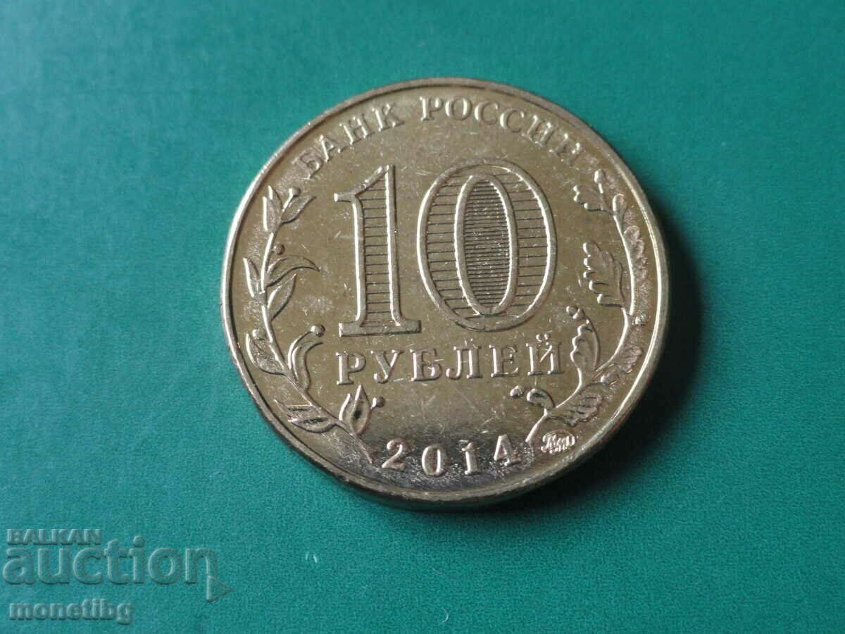 Русия 2014г. - 10 рубли ''Старый Оскол'' с цена € 1.85 | 3.62 лв. Русия 2014г. - 10 рубли ''Старый Оскол'' с цена € 1.85 | 3.62 лв.