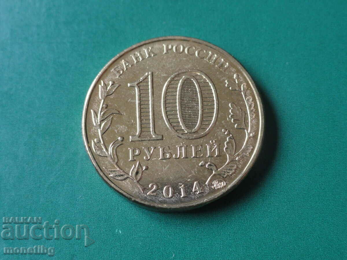 Russia 2014 - 10 rubles "Old Oskol" - 6 Russia 2014 - 10 rubles "Old Oskol" - 6