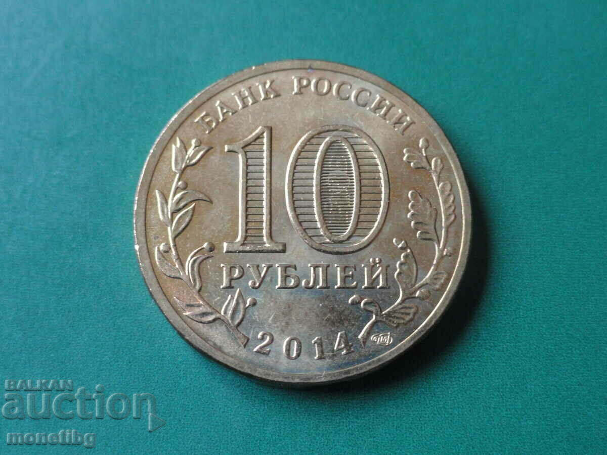 Delivery of Russia 2014 - 10 rubles "Tver"