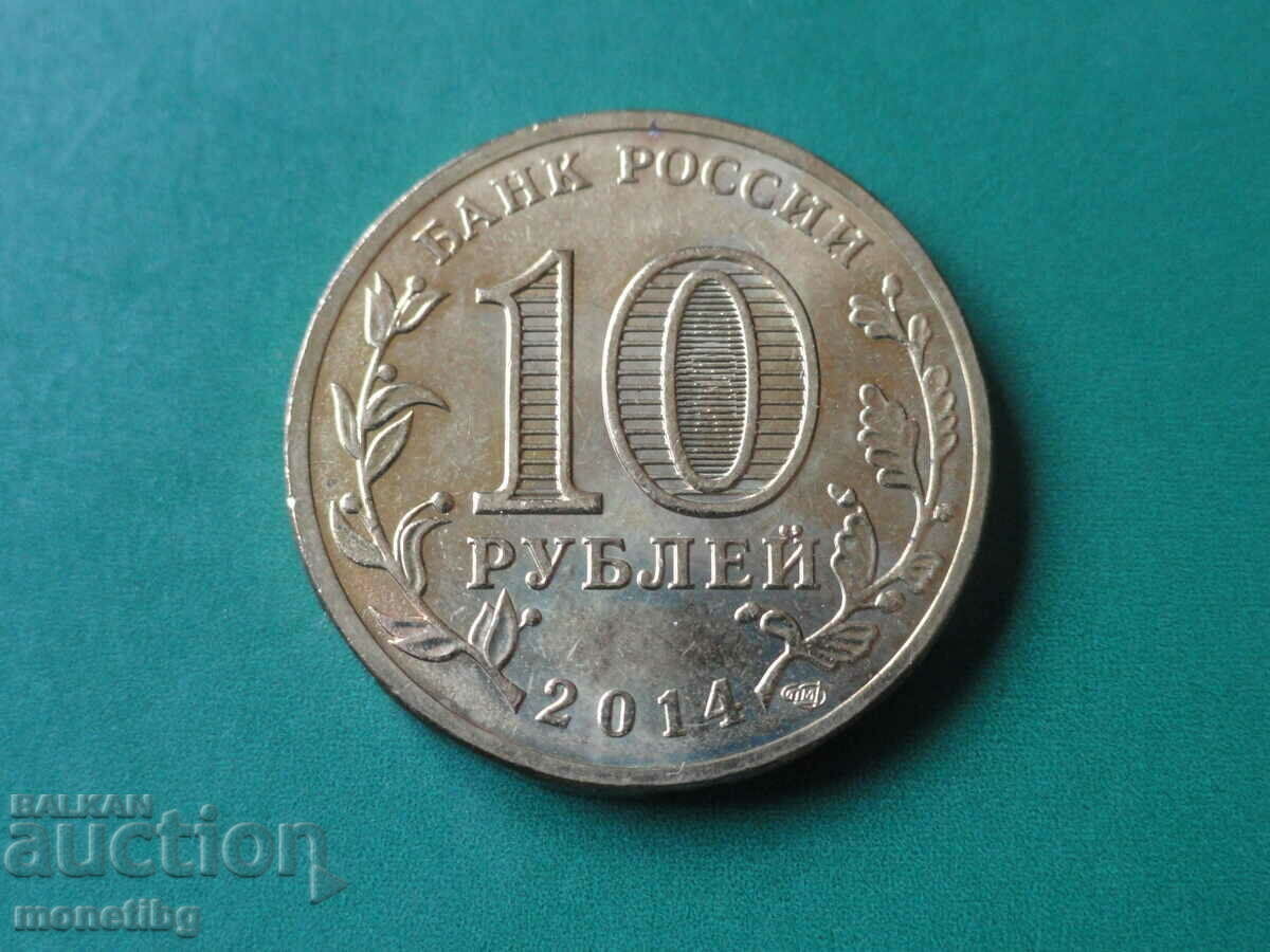 Rusia 2014 - 10 ruble "Tver" - 6