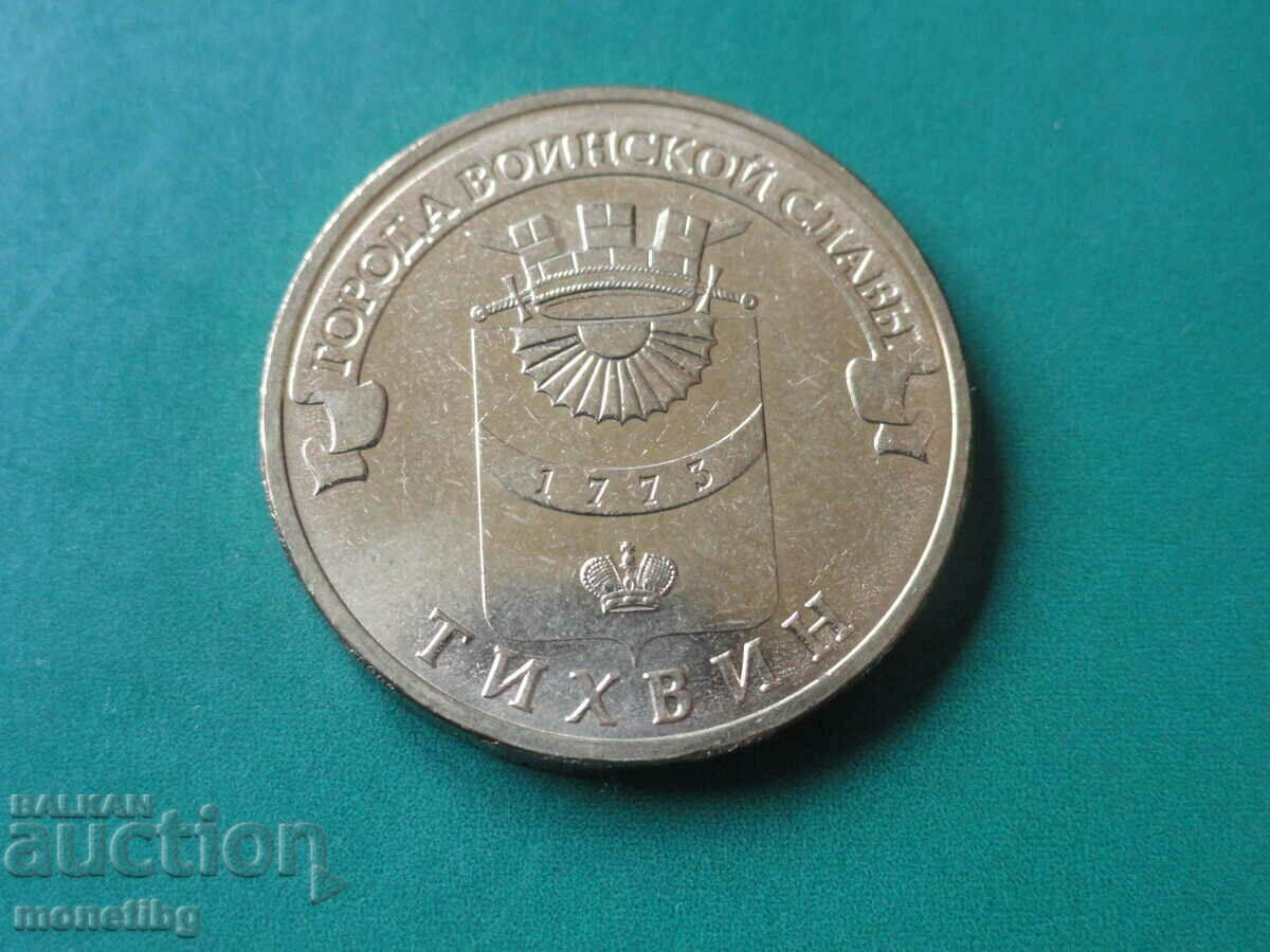 Auction  Russia 2014 - 10 rubles "Tikhvin"