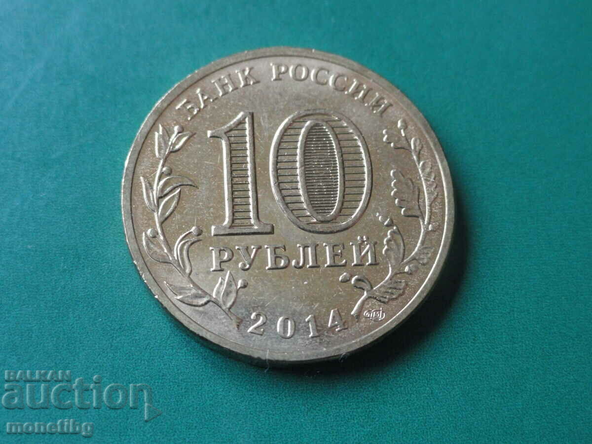 Delivery of Russia 2014 - 10 rubles "Tikhvin"