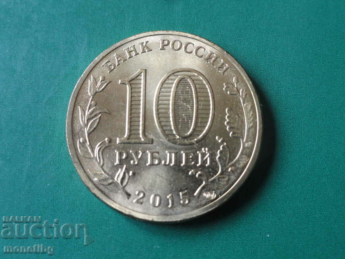 Rusia 2015 - 10 ruble "Mozhaisk" cu preț 3.60 BGN | € 1.84 Rusia 2015 - 10 ruble "Mozhaisk" cu preț 3.60 BGN | € 1.84