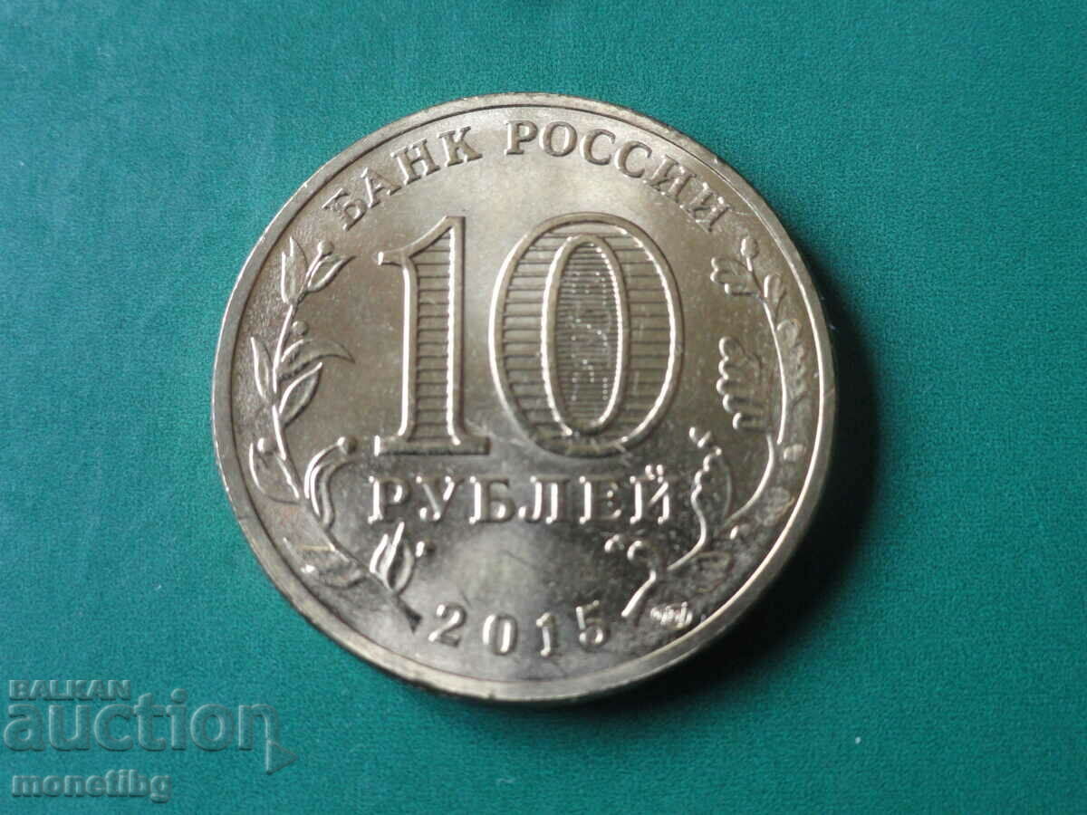 Rusia 2015 - 10 ruble "Mozhaisk" - 6 Rusia 2015 - 10 ruble "Mozhaisk" - 6
