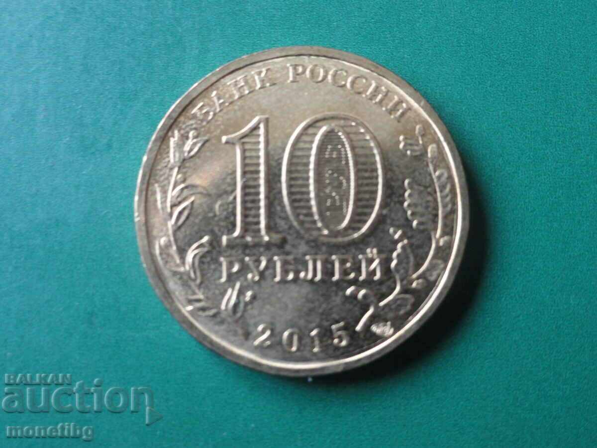 Русия 2015г. - 10 рубли ''Ковров'' - 6 Русия 2015г. - 10 рубли ''Ковров'' - 6
