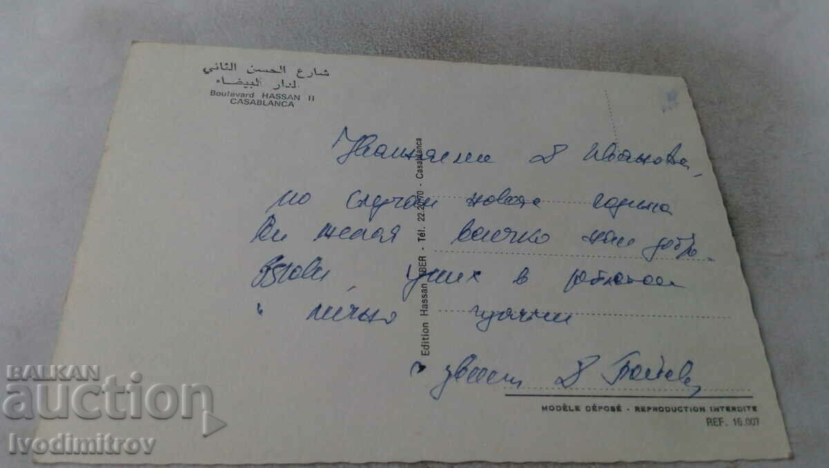 Postcard Casablanca Boulevard Hassan II with price 0.85 BGN | € 0.43 Postcard Casablanca Boulevard Hassan II with price 0.85 BGN | € 0.43