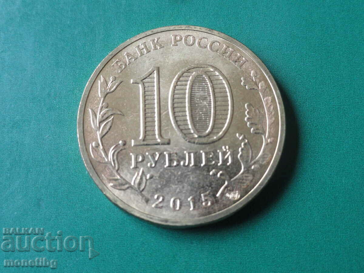 Russia 2015 - 10 rubles '' Lomonosov '' with price 3.60 BGN | € 1.84