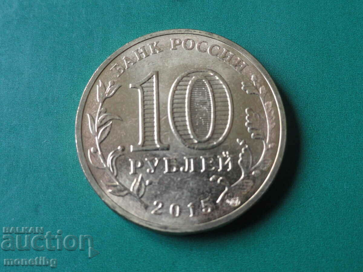 Delivery of Russia 2015 - 10 rubles '' Lomonosov ''