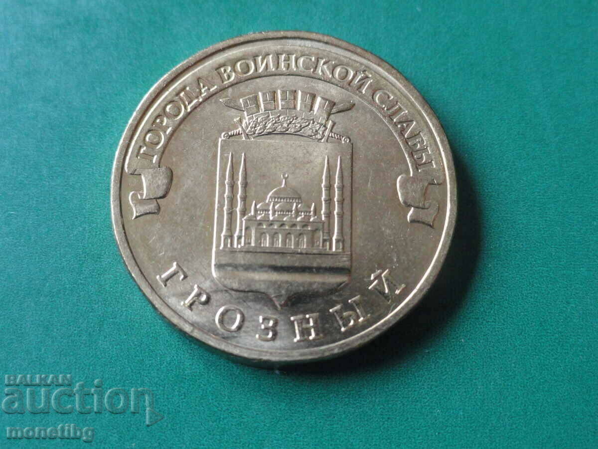 Russia 2015 - 10 rubles "Grozny" - 5