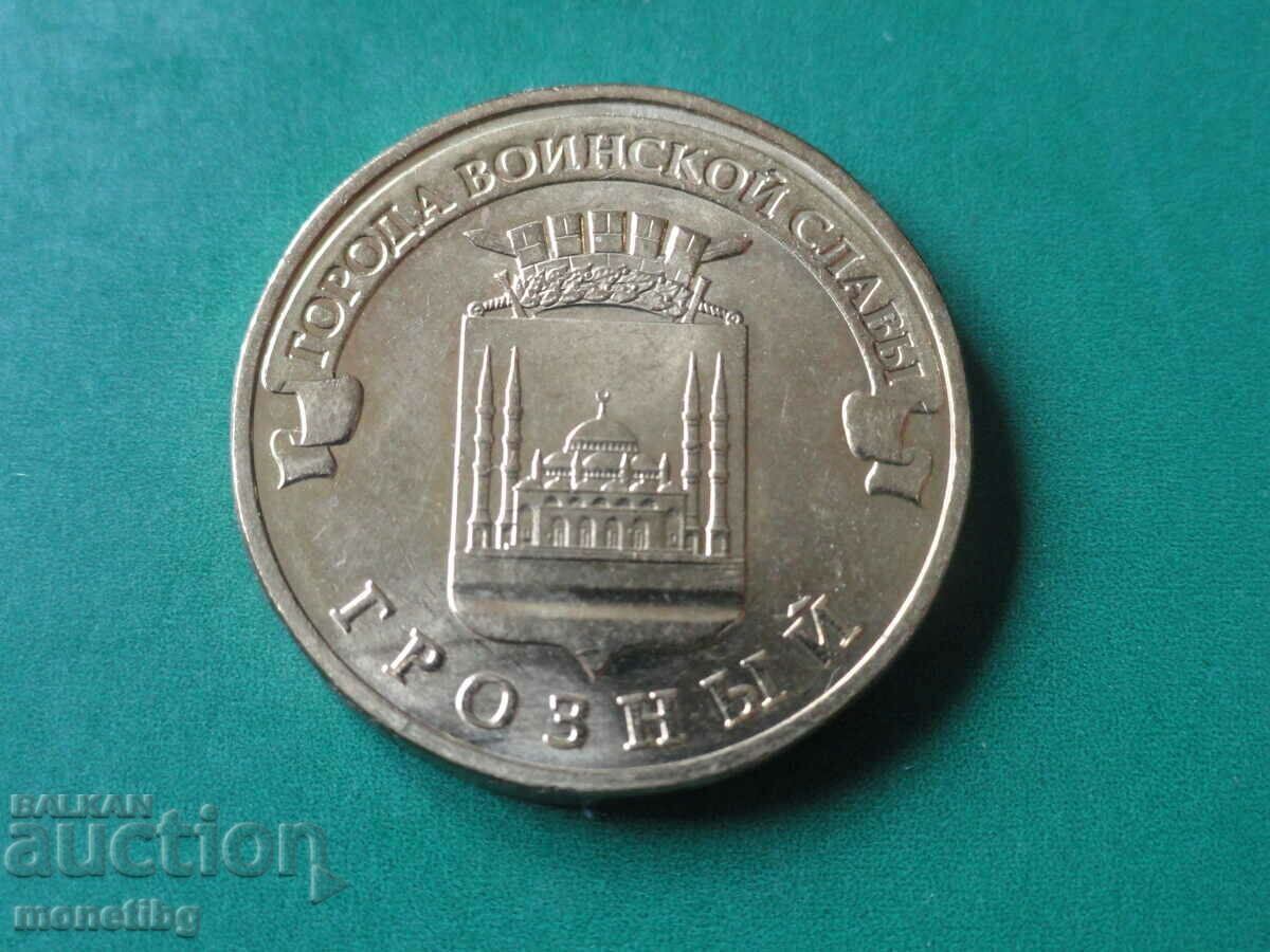 Ρωσία 2015 - 10 ρούβλια "Γρόζνι"
