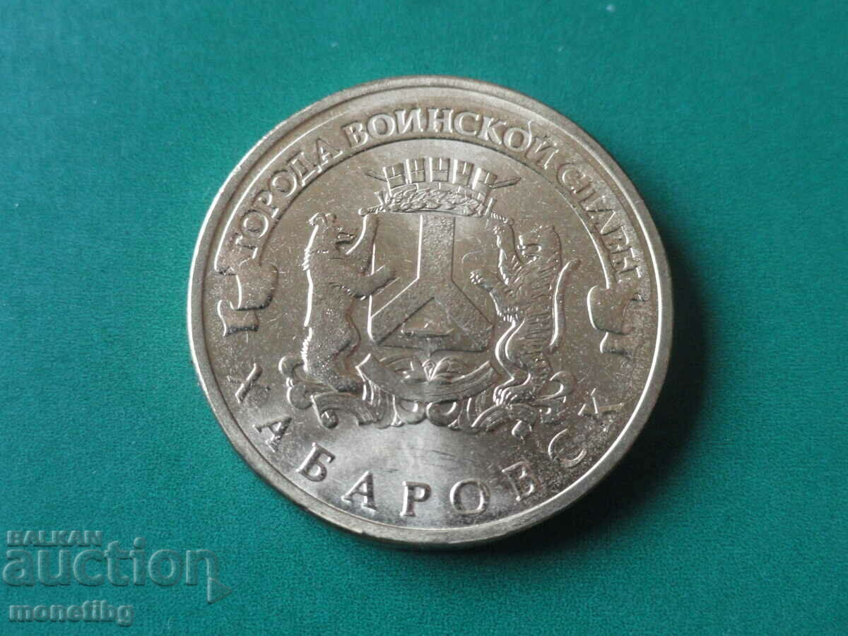 Auction  Russia 2015 - 10 rubles '' Khabarovsk ''