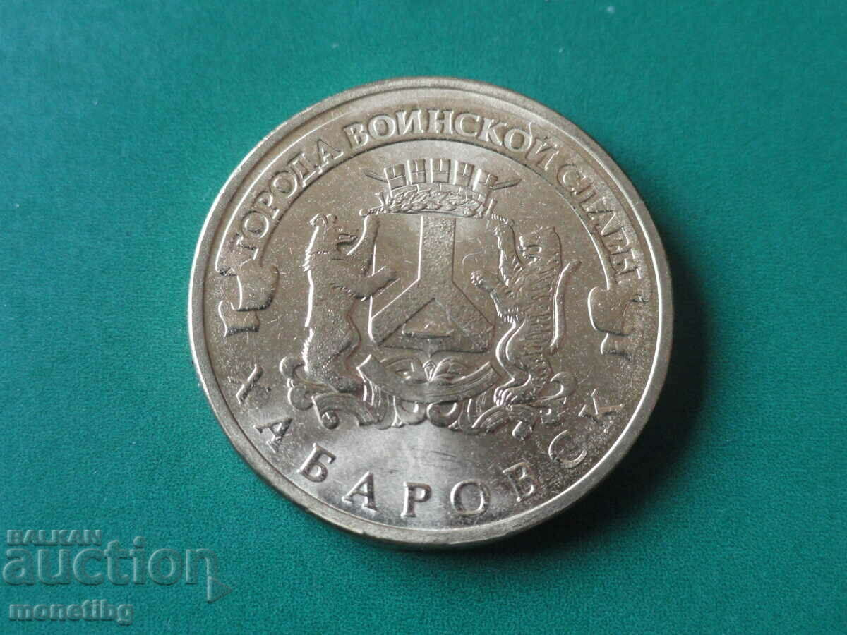 Russia 2015 - 10 rubles '' Khabarovsk '' - 5