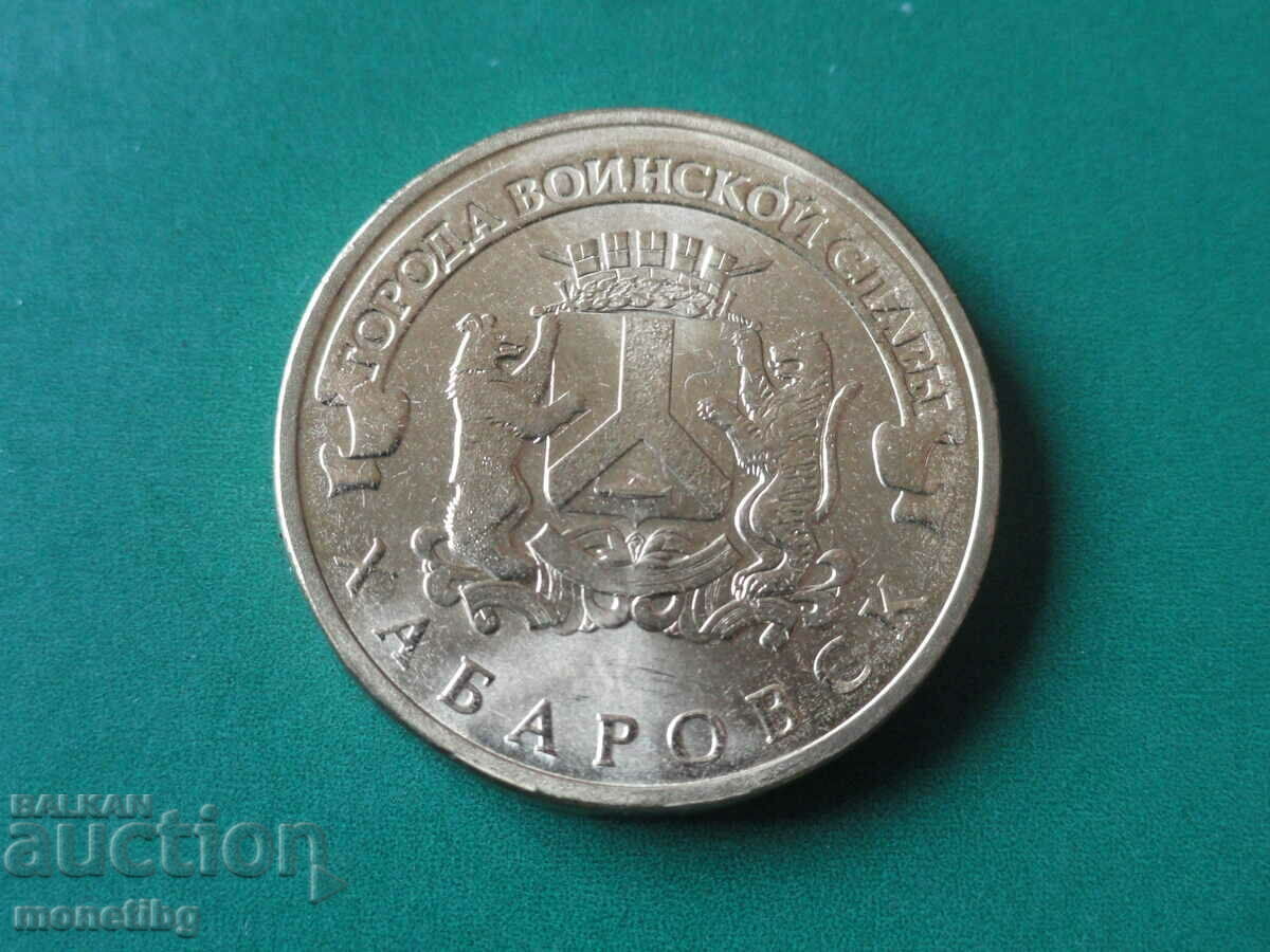 Russia 2015 - 10 rubles '' Khabarovsk ''