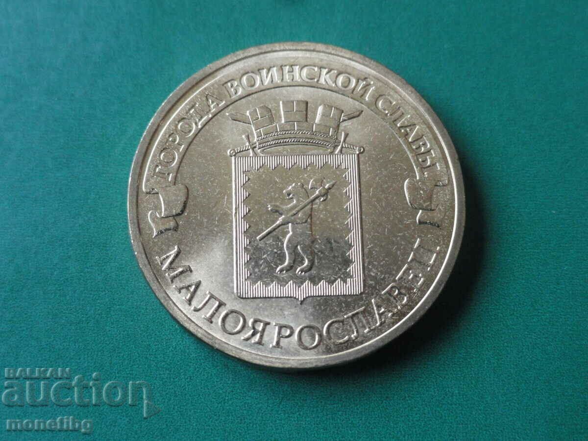 Auction Russia 2015 - 10 rubles '' Maloyaroslavets '' Auction Russia 2015 - 10 rubles '' Maloyaroslavets ''