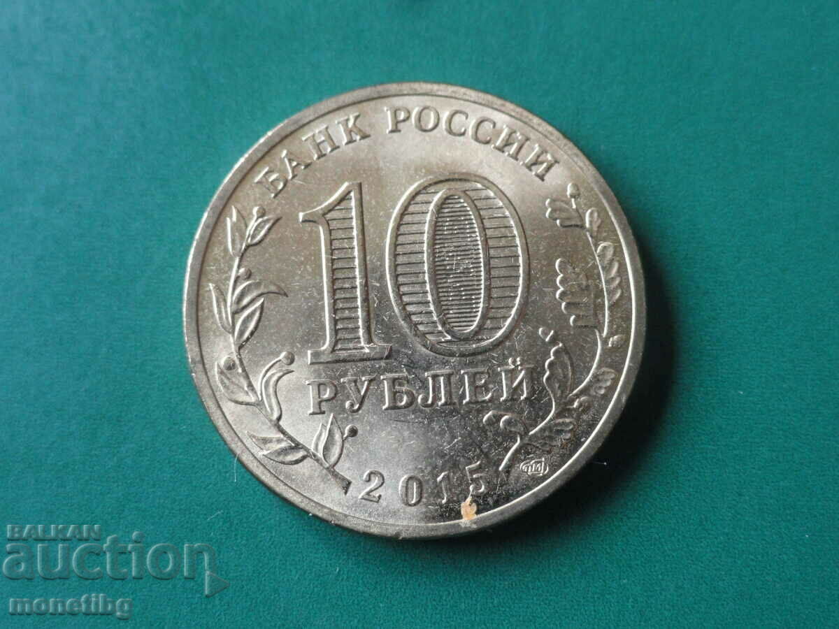 Delivery of Russia 2015 - 10 rubles '' Maloyaroslavets '' Delivery of Russia 2015 - 10 rubles '' Maloyaroslavets ''