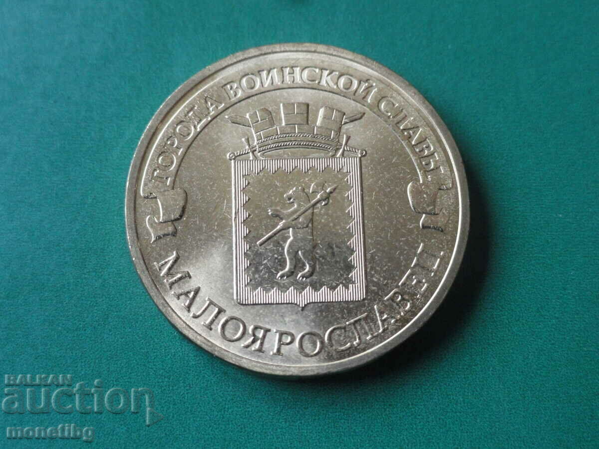 Russia 2015 - 10 rubles '' Maloyaroslavets '' - 5 Russia 2015 - 10 rubles '' Maloyaroslavets '' - 5