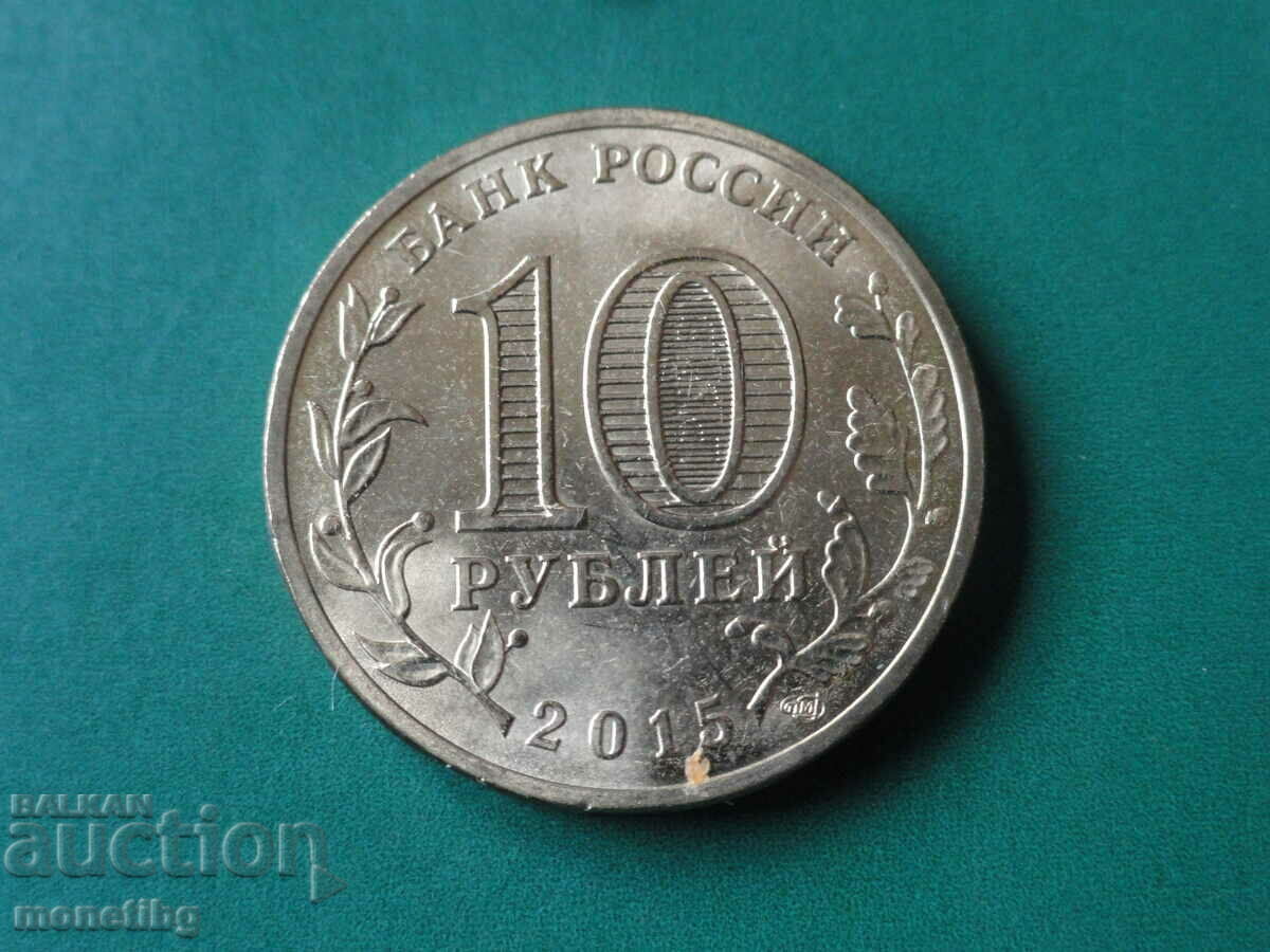 Russia 2015 - 10 rubles '' Maloyaroslavets '' - 6 Russia 2015 - 10 rubles '' Maloyaroslavets '' - 6
