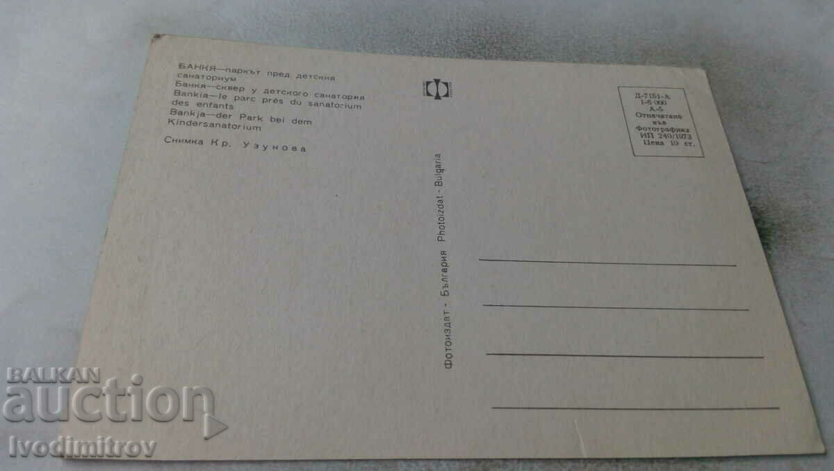 Postcard Bankya The park in front of the children's sanatorium 1973 with price 0.65 BGN | € 0.33 Postcard Bankya The park in front of the children's sanatorium 1973 with price 0.65 BGN | € 0.33