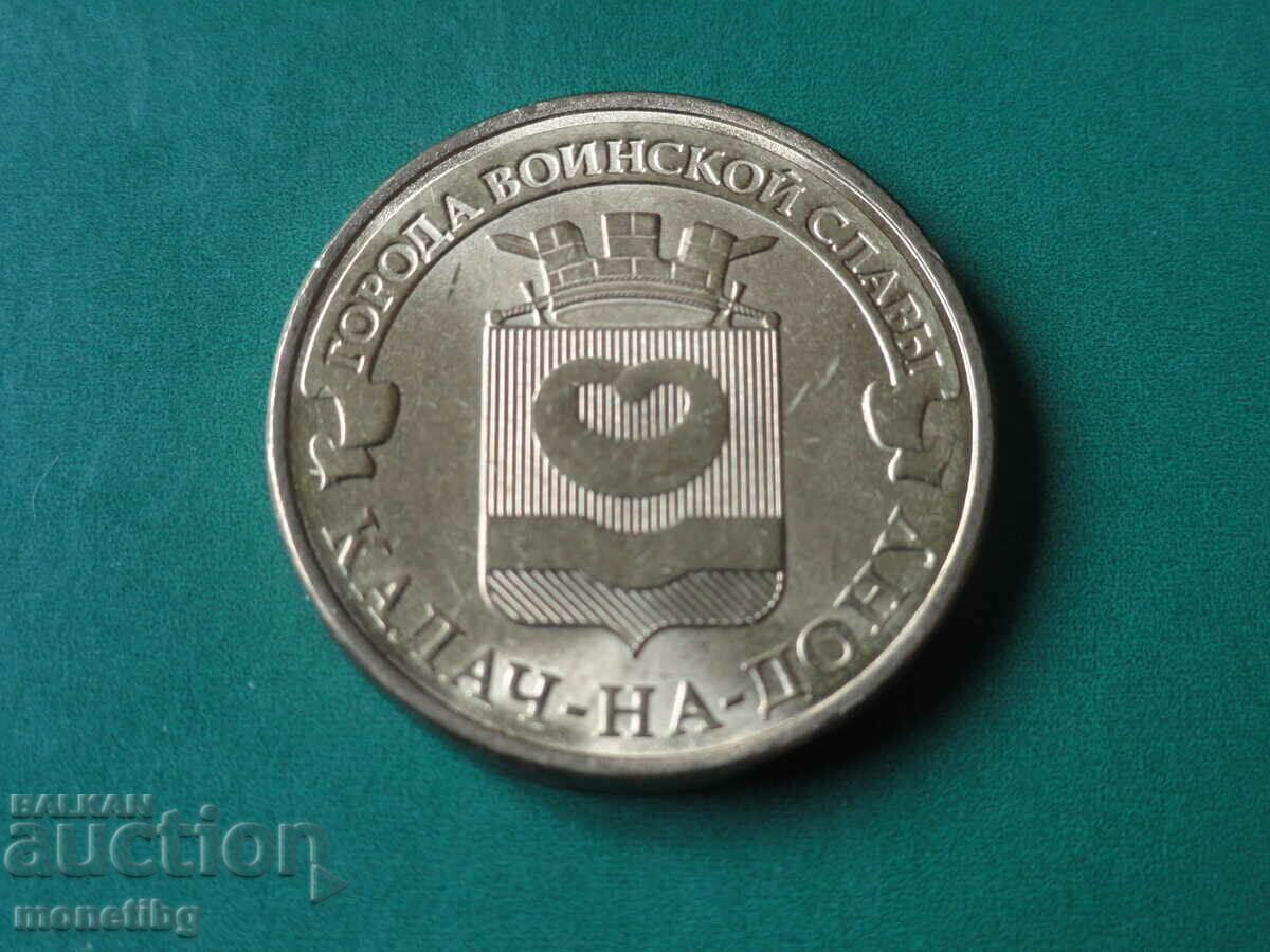 Ρωσία 2015 - 10 ρούβλια '' Kalach-on-Don '' - 5 Ρωσία 2015 - 10 ρούβλια '' Kalach-on-Don '' - 5