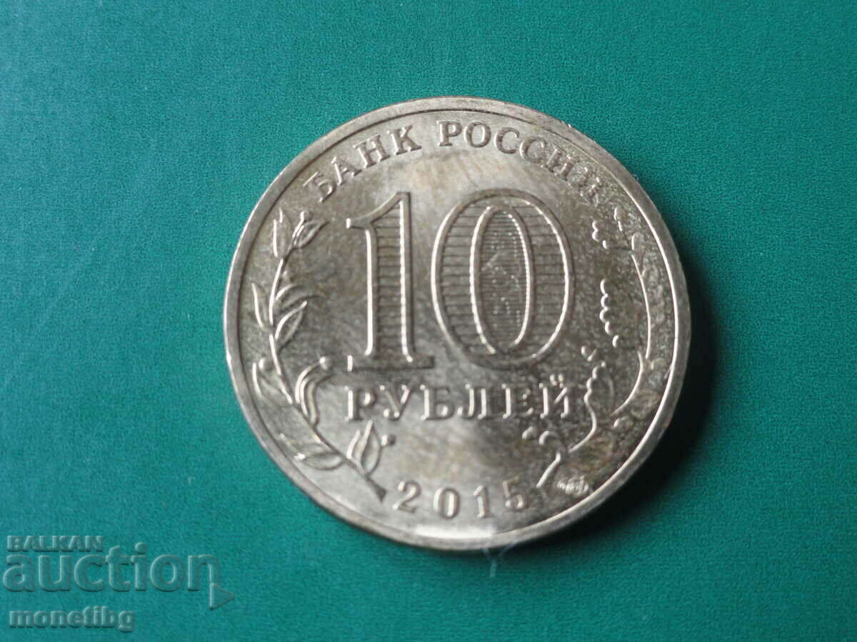 Russia 2015 - 10 rubles "Petropavlovsk-Kamchatsky" with price 4.30 BGN | € 2.20 Russia 2015 - 10 rubles "Petropavlovsk-Kamchatsky" with price 4.30 BGN | € 2.20