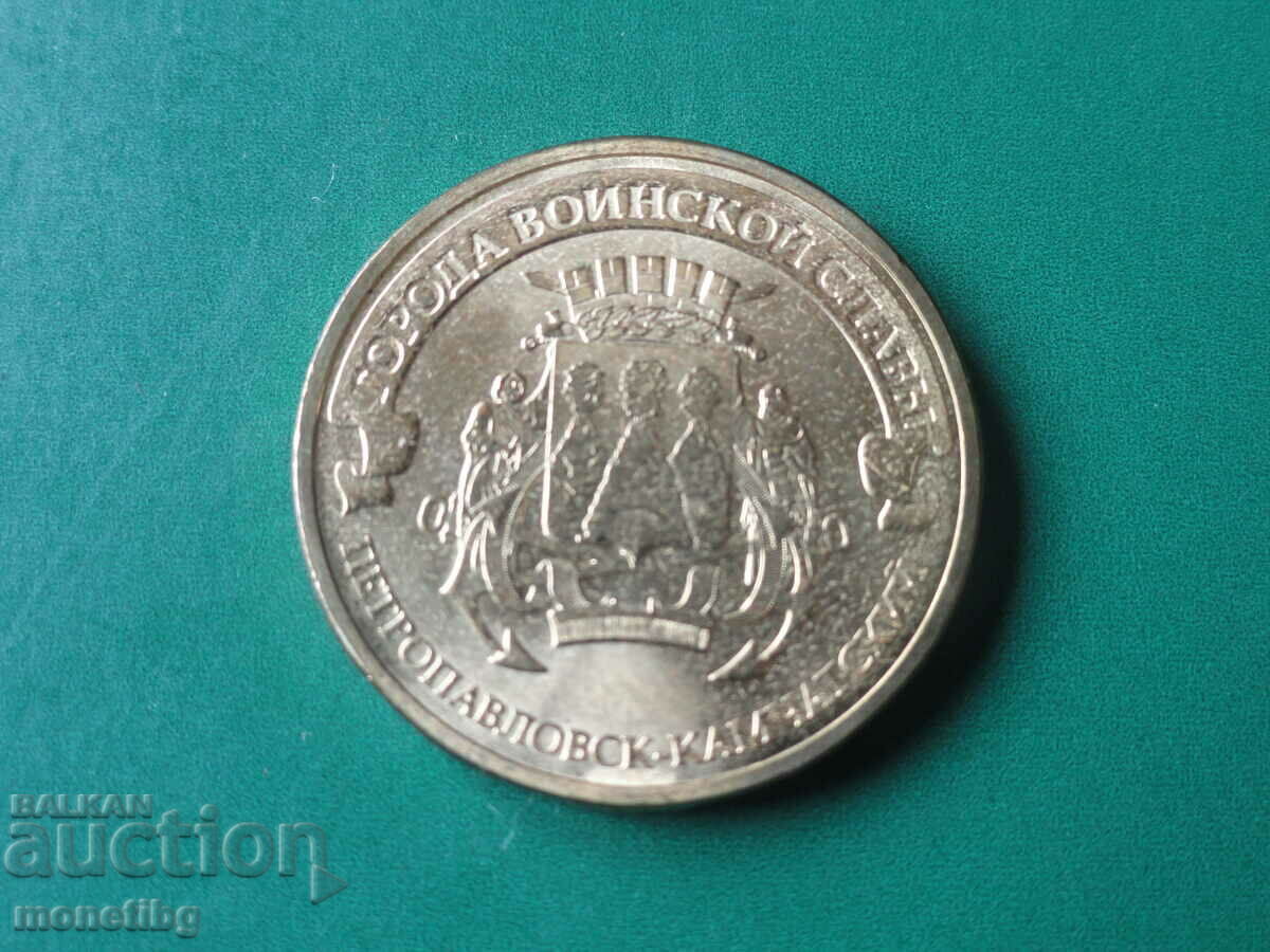 Rusia 2015 - 10 ruble „Petropavlovsk-Kamchatsky”