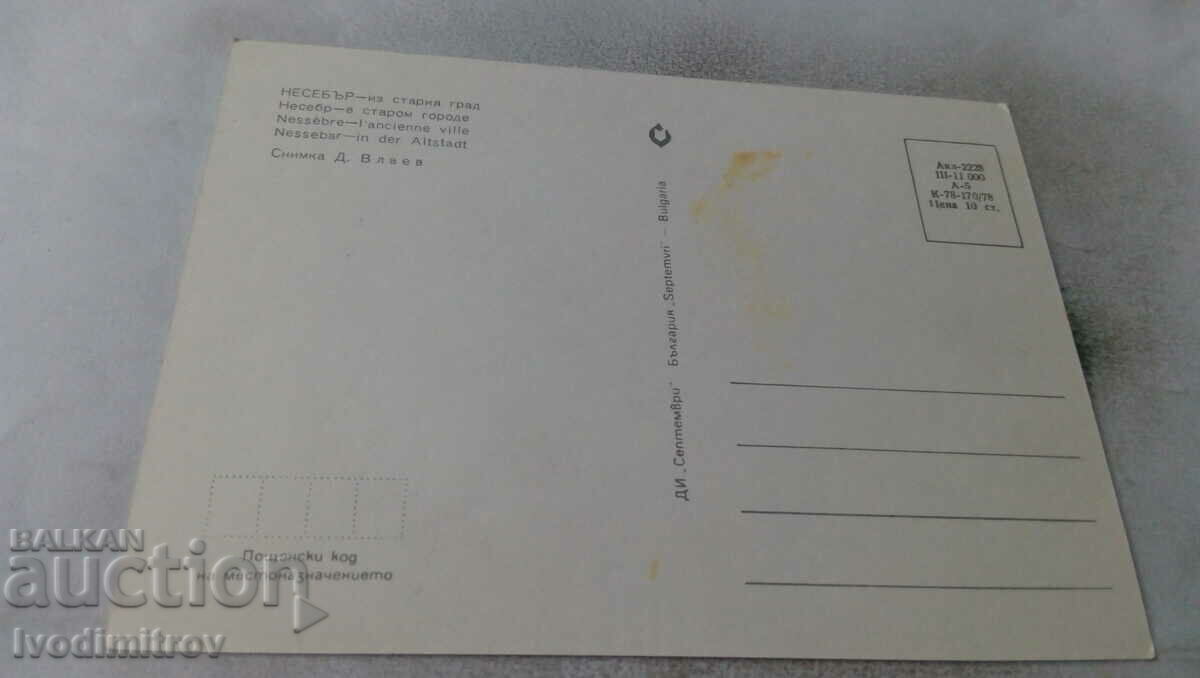 Postcard Nessebar From the Old Town 1978 with price 0.65 BGN | € 0.33 Postcard Nessebar From the Old Town 1978 with price 0.65 BGN | € 0.33