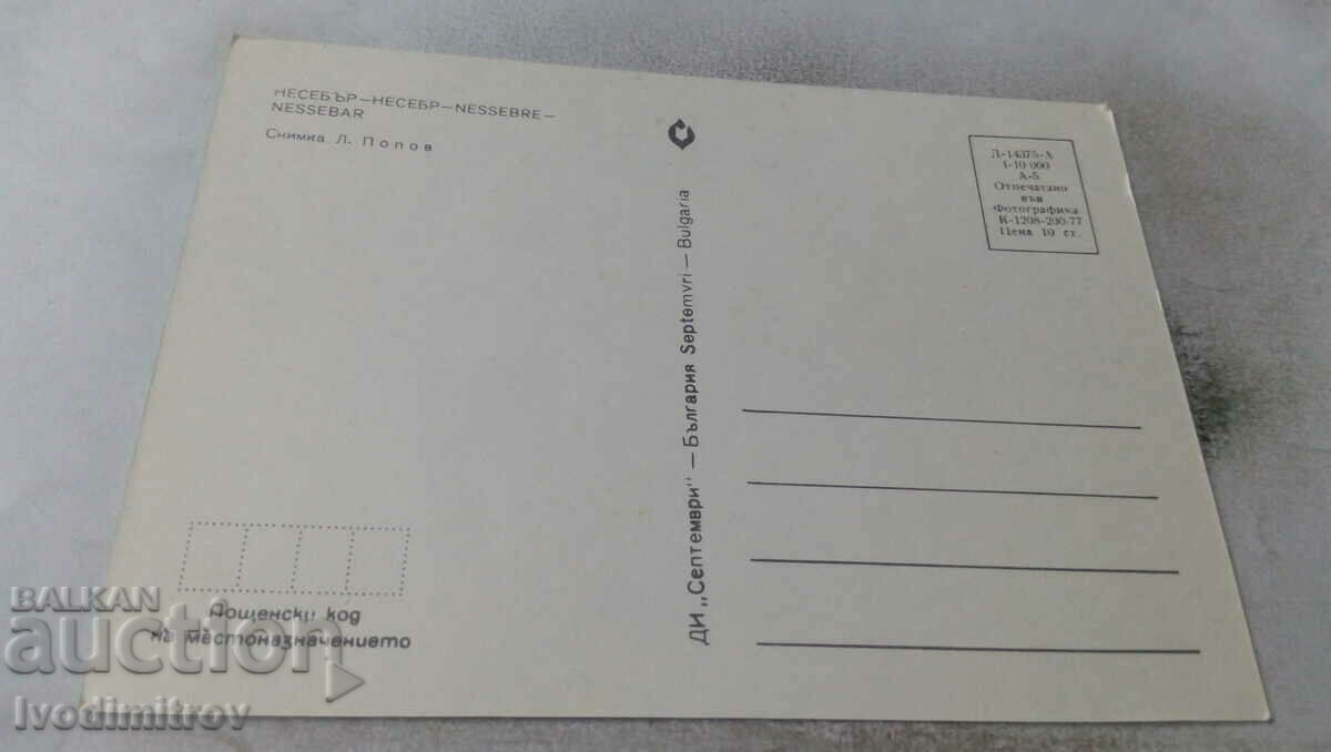 Пощенска картичка Несебър 1977 с цена 0.65 лв. | € 0.33 Пощенска картичка Несебър 1977 с цена 0.65 лв. | € 0.33