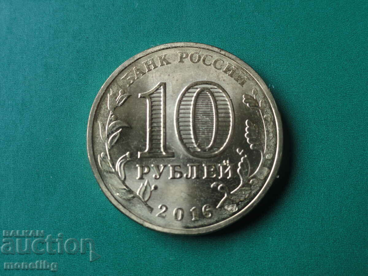 Russia 2016 - 10 rubles '' Gatchina '' with price 3.60 BGN | € 1.84 Russia 2016 - 10 rubles '' Gatchina '' with price 3.60 BGN | € 1.84
