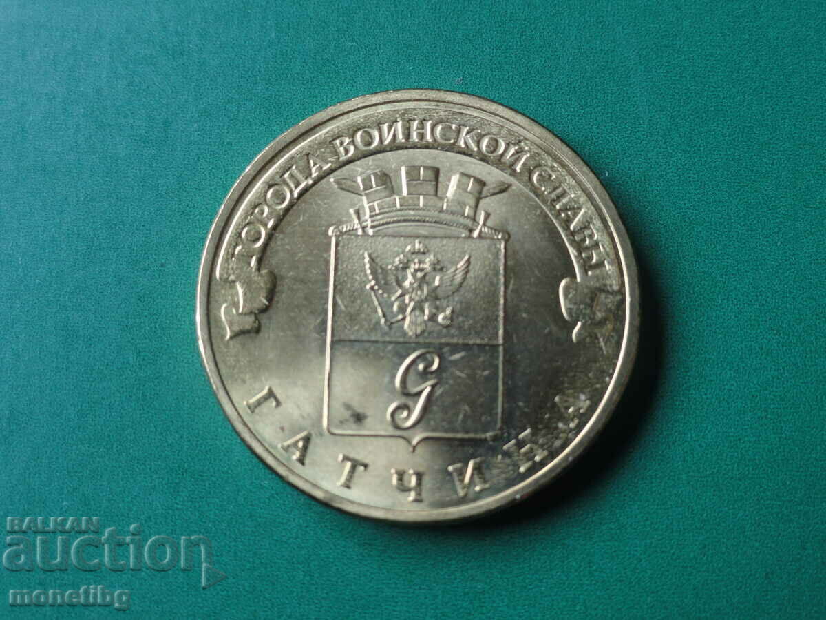 Аукцион Русия 2016г. - 10 рубли ''Гатчина'' Аукцион Русия 2016г. - 10 рубли ''Гатчина''