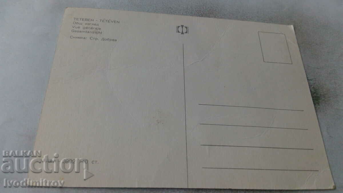 Καρτ ποστάλ Δημοκρατία Γενική εμφάνιση με τιμή 0.65 BGN | € 0.33 Καρτ ποστάλ Δημοκρατία Γενική εμφάνιση με τιμή 0.65 BGN | € 0.33