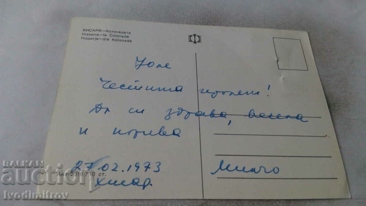 Postcard Hisarya Colonnade 1973 with price 0.65 BGN | € 0.33 Postcard Hisarya Colonnade 1973 with price 0.65 BGN | € 0.33