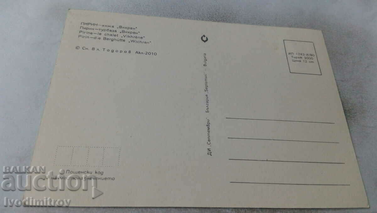 Postcard Pirin Vihren Hut 1980 with price 0.65 BGN | € 0.33 Postcard Pirin Vihren Hut 1980 with price 0.65 BGN | € 0.33