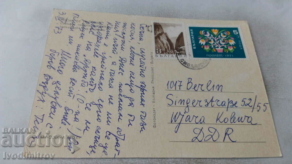 Postcard Nosia from Raykovo 1973 with price 0.85 BGN | € 0.43 Postcard Nosia from Raykovo 1973 with price 0.85 BGN | € 0.43