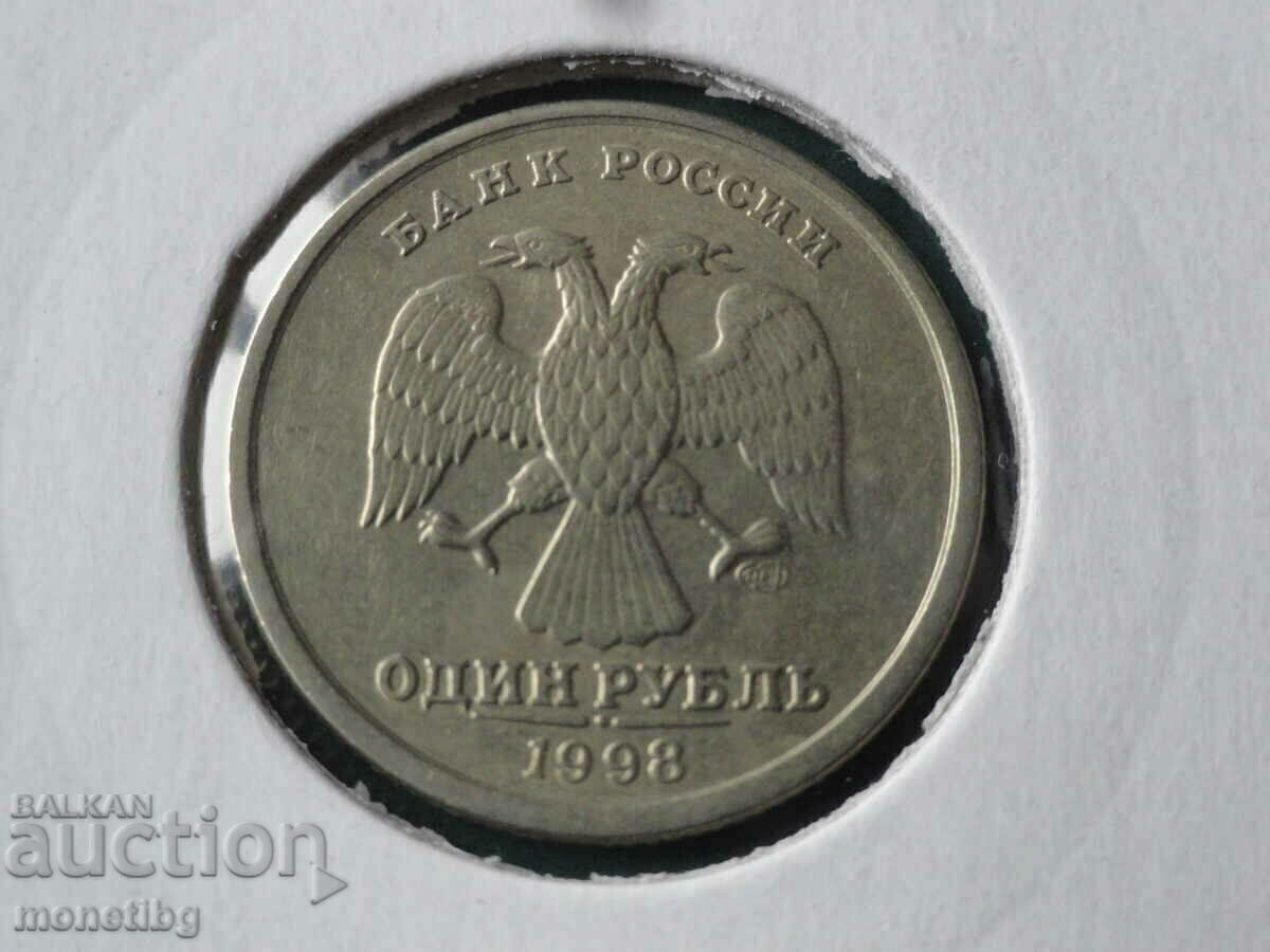 Русия 1998г. - 1 рубла - 5