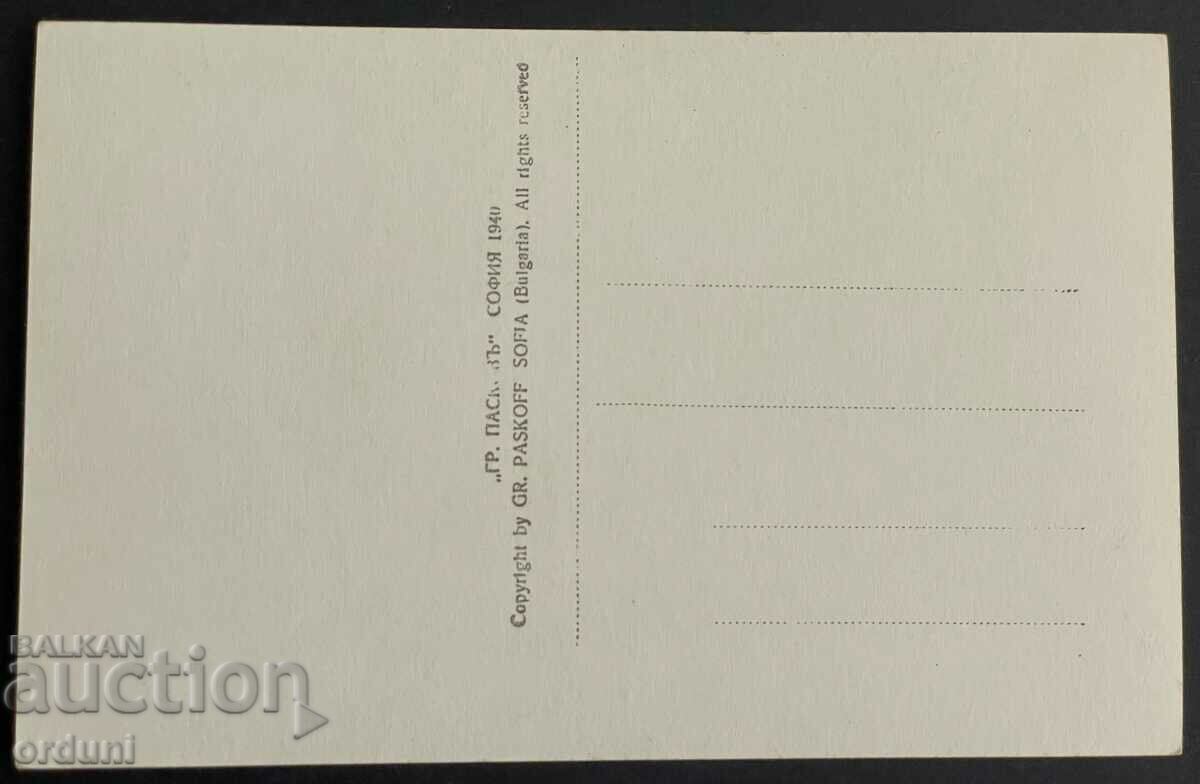 3014 Kingdom of Bulgaria city of Rila electric plant 1940 with price 20.00 BGN | € 10.23