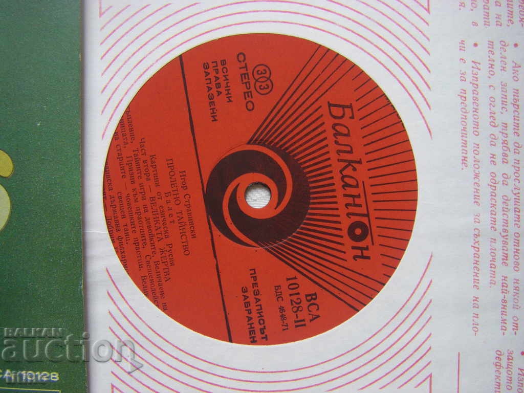 Auction BCA 10128 - Igor Stravinsky. The mystery of spring Auction BCA 10128 - Igor Stravinsky. The mystery of spring