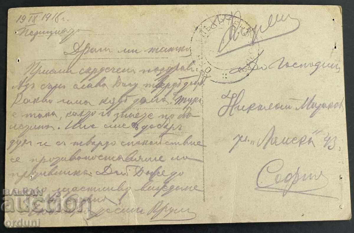 3026 Kingdom of Bulgaria Macedonia Bitola 1918 PSV with price 25.00 BGN | € 12.78 3026 Kingdom of Bulgaria Macedonia Bitola 1918 PSV with price 25.00 BGN | € 12.78
